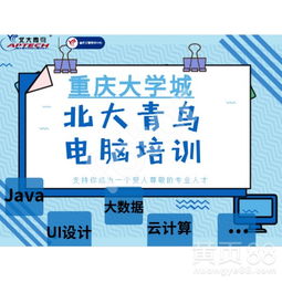 重慶軟件開發入門捷徑 靈活高效的基礎辦公軟件培訓速成班